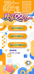 歡樂派對活動宣傳海報