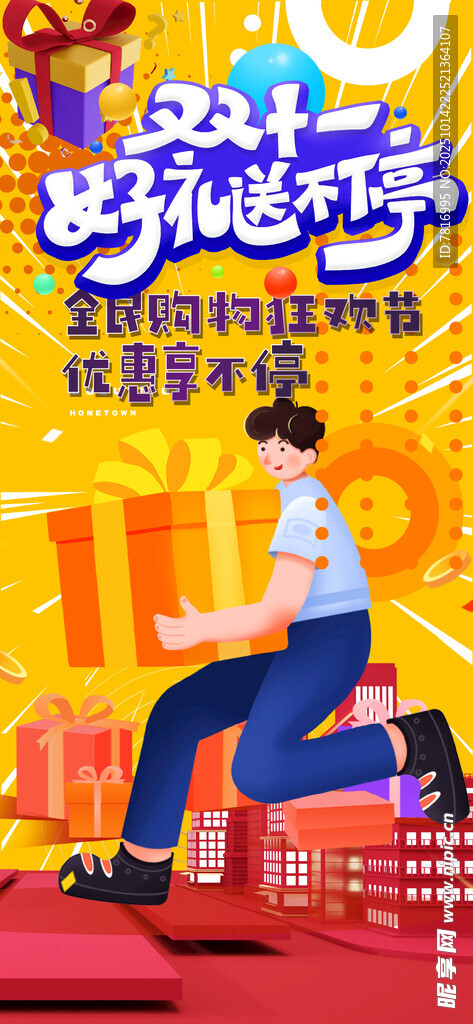 雙十一雙十二年中促銷