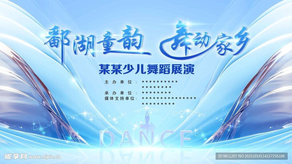 舞蹈主題晚會宣傳海報(bào)