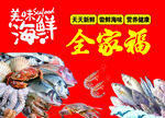 海鮮海報(bào)