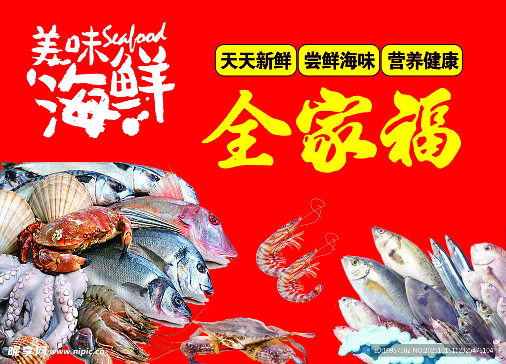 海鮮海報(bào)
