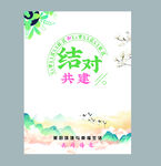 結(jié)對共建帆布袋