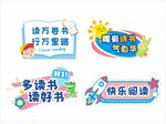 校園讀書標(biāo)語(yǔ)展示