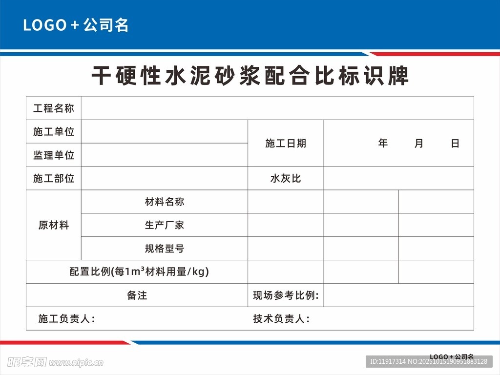 干硬性水泥砂漿配合比標(biāo)識(shí)牌