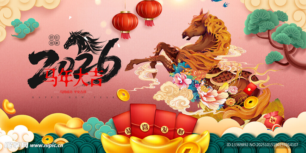 馬年