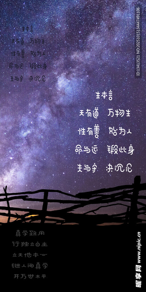 夜晚星空 