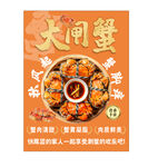 大閘蟹海報