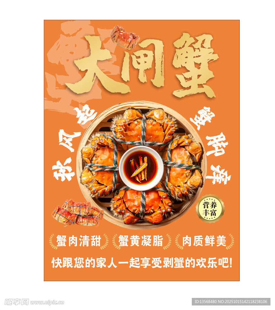 大閘蟹海報