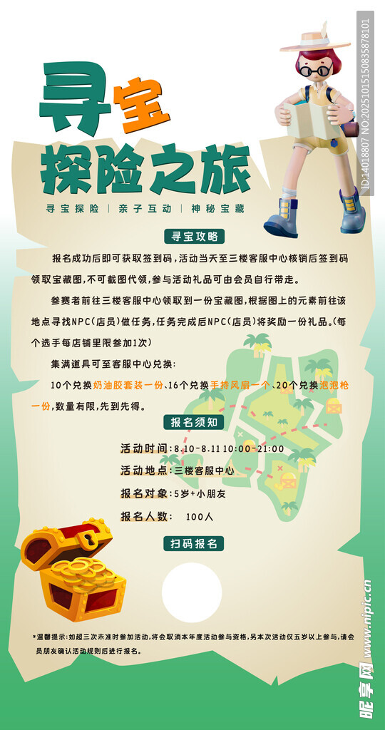 尋寶探險(xiǎn)海報(bào)