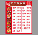 鹵肉價目表