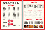 燒烤價目表