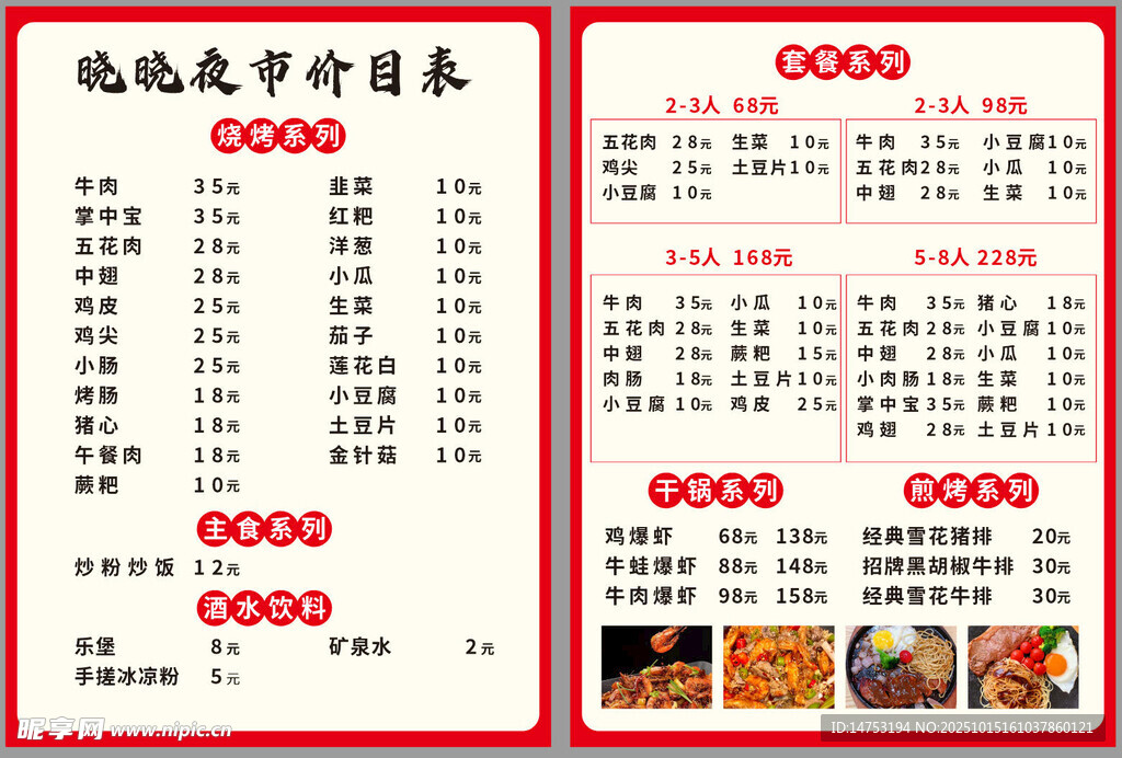 燒烤價(jià)目表