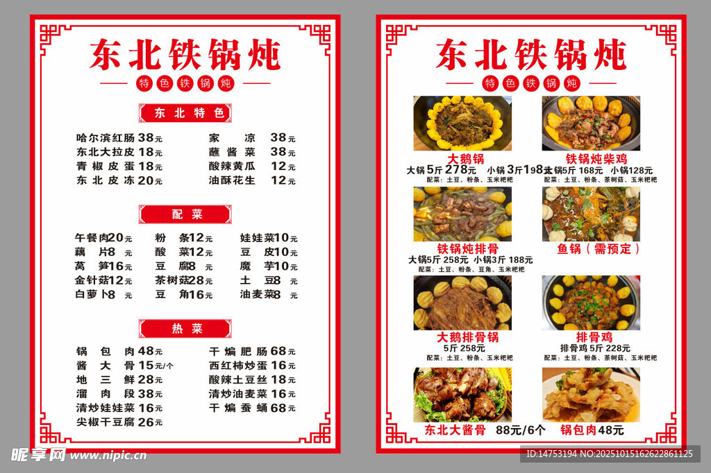 鐵鍋燉菜單