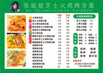烤冷面