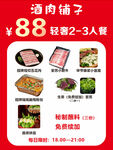 烤肉海報