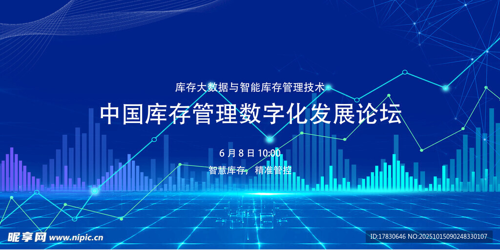 中國零售數(shù)智化高峰論壇