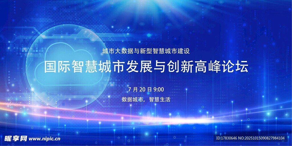 智能科技發(fā)展與創(chuàng)新論壇