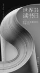 世界讀書日創(chuàng)意書籍畫面