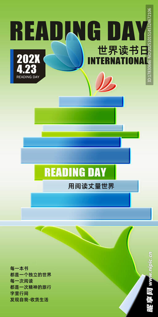 世界讀書日宣傳插畫