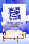 世界讀書日全民閱讀宣傳