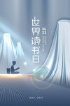 世界讀書日創(chuàng)意插畫場景