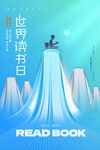 世界讀書日攀登知識(shí)高峰