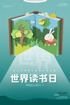 世界讀書日插畫海報(bào)