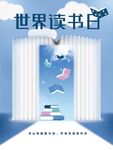 世界讀書日創(chuàng)意海報(bào)設(shè)計(jì)