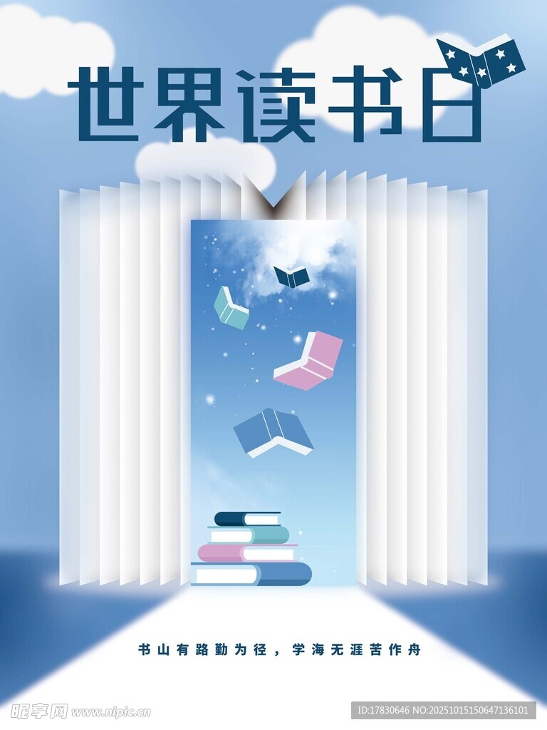世界讀書日創(chuàng)意海報(bào)設(shè)計(jì)