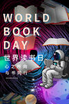 世界讀書日太空主題插畫