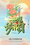 世界讀書日宣傳海報(bào)