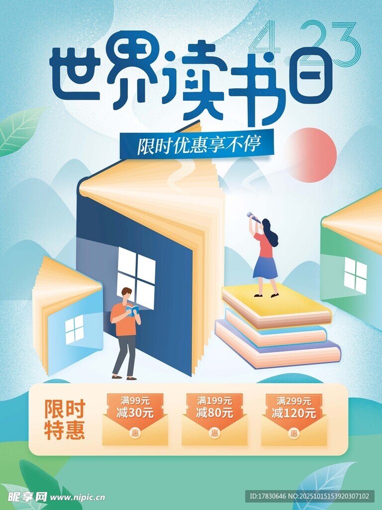 世界讀書日主題插畫場(chǎng)景