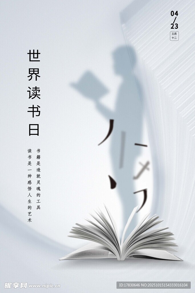 世界讀書日創(chuàng)意插畫