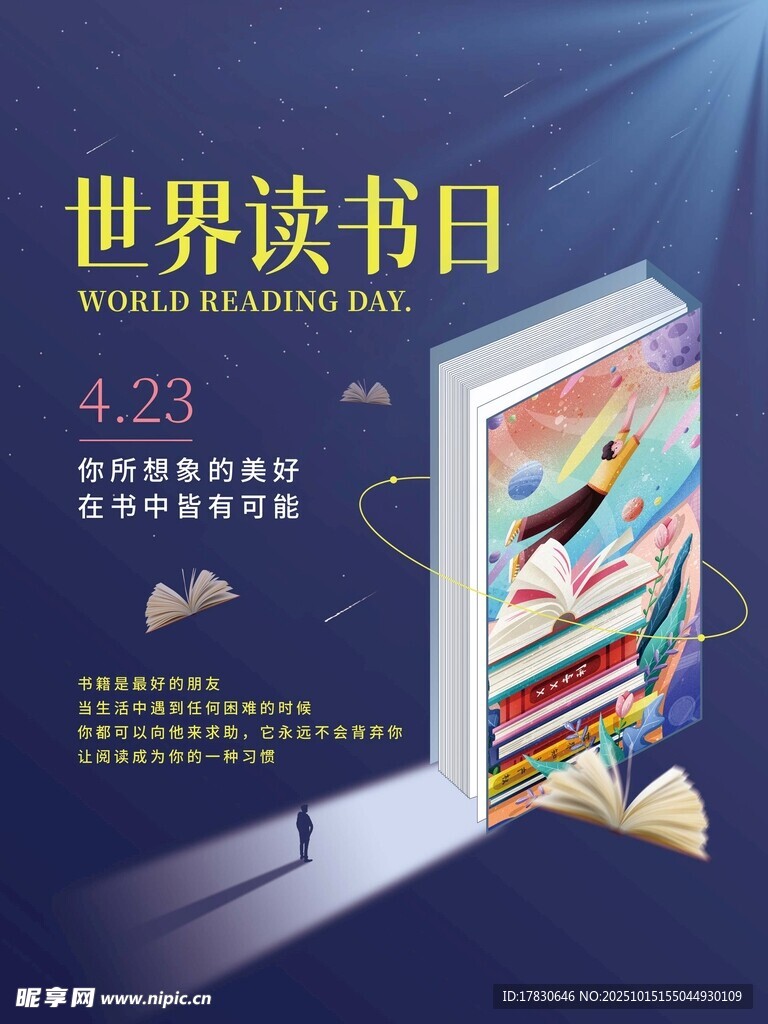 世界讀書日創(chuàng)意宣傳海報