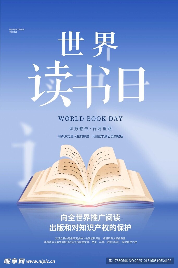 世界讀書日主題宣傳圖