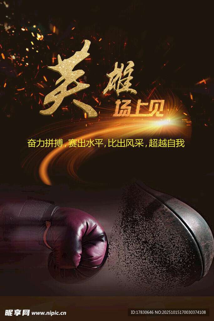 拳擊海報(bào)