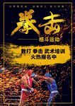 拳擊海報(bào)