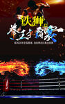 拳擊海報(bào)