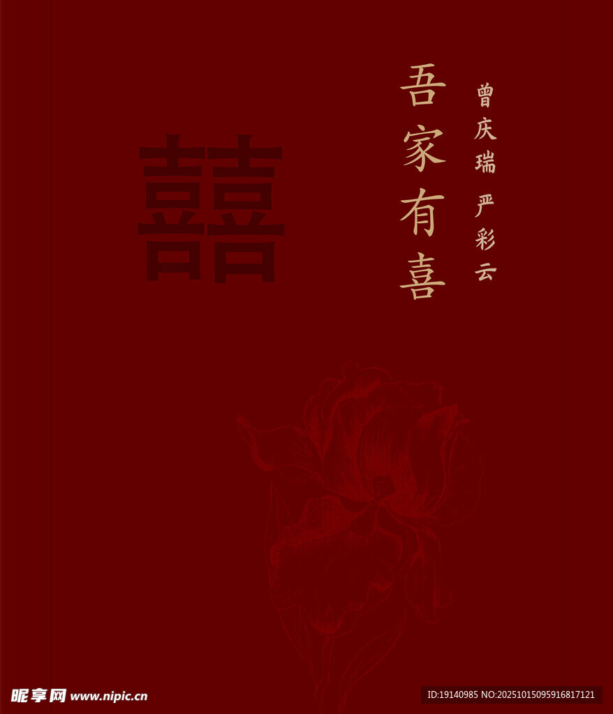 紅色婚禮迎賓區(qū)背景設(shè)計(jì)文件