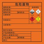 危險(xiǎn)廢物標(biāo)識(shí)