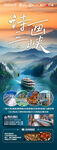 三峽旅游海報