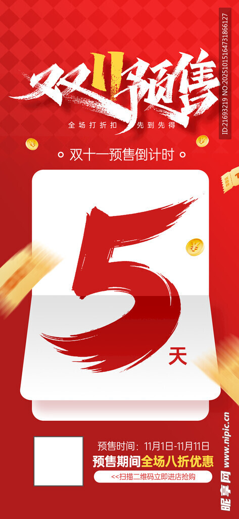 雙十一