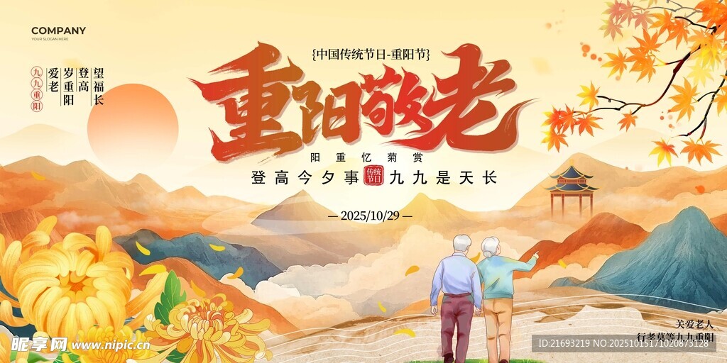  重陽節(jié)