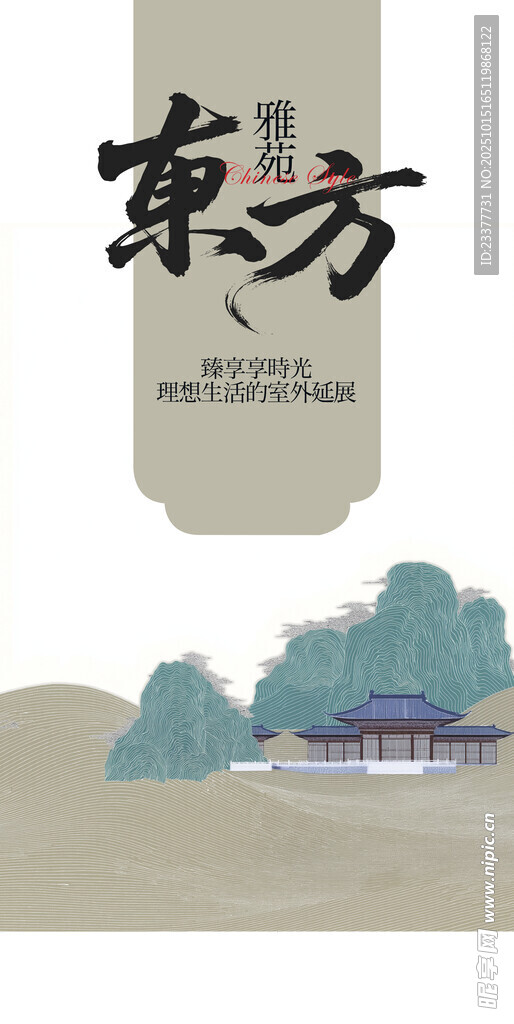 雅苑東方復(fù)古中國(guó)風(fēng)邀請(qǐng)函