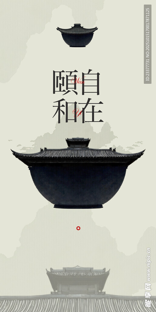 自在頤和復(fù)古中國風(fēng)邀請(qǐng)函茶壺