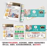 萬密齋傳單卡片套圖