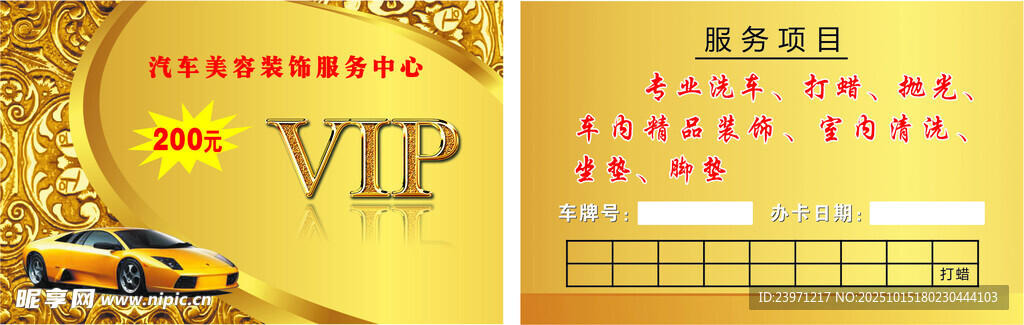 汽車VIP會員卡設(shè)計(jì)模板