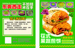 煎餅果子傳單