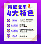 精致洗車
