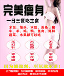 完美瘦身